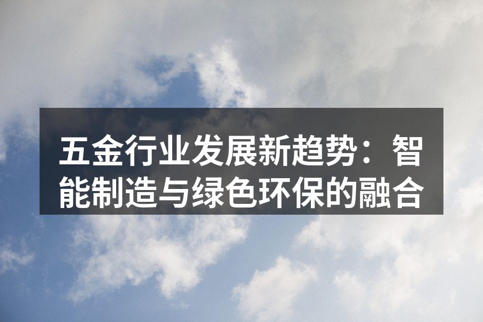 智能制造提升生产效率